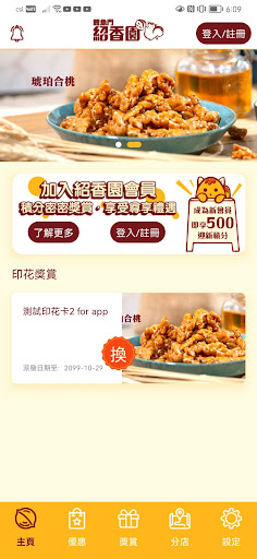 Android application 紹香園VIP screenshort