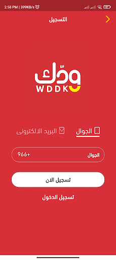 ودك - مقاضي البيت بسعر الجملة Screen 3
