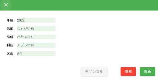 栽培カレンダー Screen 2