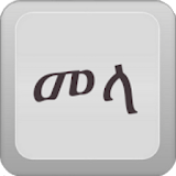 Mela Amharic Keyboard icon