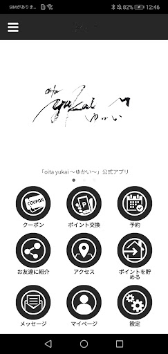 Android application oita yukai ～ゆかい～公式アプリ screenshort