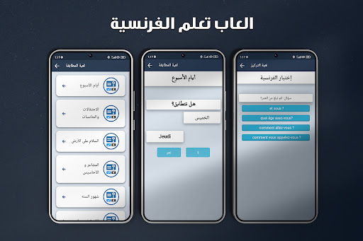 تعلم اللغة الفرنسية دون انترنت Screen 3