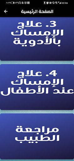 طرق علاج الإمساك