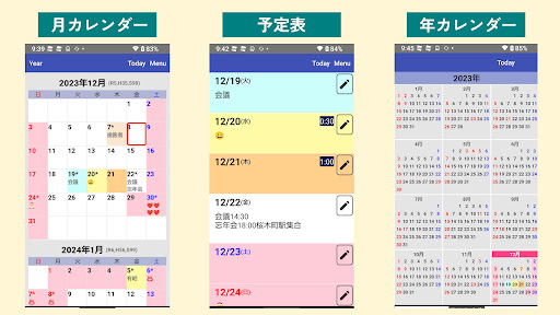 予定表：スケジュール管理できるカレンダー Screen 2
