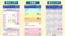 予定表：スケジュール管理できるカレンダーのおすすめ画像2