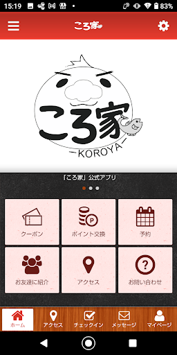 Android application ころ家 screenshort