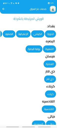 خدمات غاز العراق Screen 2