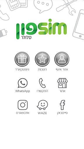 סימפון סלולר Screen 3