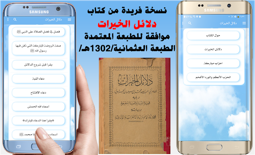 Android application دلائل الخيرات + أحزاب مباركة screenshort