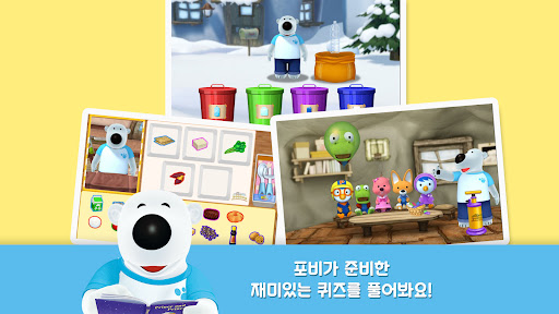 포비의 감성 사회성 놀이 LEVEL 2