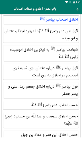 حیات صحابه Screen 3