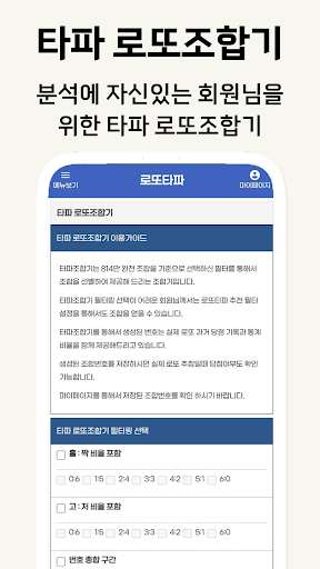 로또타파 Screen 3