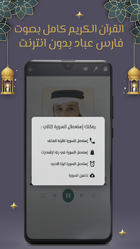 فارس عباد قرآن كامل بدون نت Screenshot