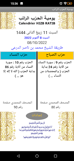 يومية الحزب الراتب Screen 2