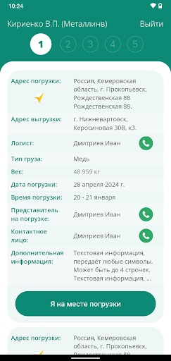 Android application Безопасная перевозка screenshort