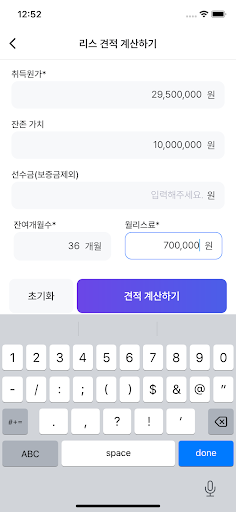 리스 금리 계산기 Screen 3