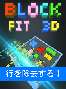 Block Fit 3D - テトリスパズル ゲのおすすめ画像5