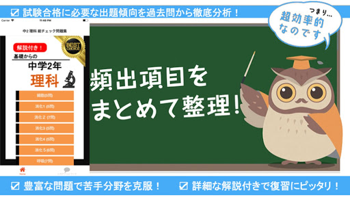 Download 中学理科 中2理科 総チェック問題 中学生 勉強 アプリ 無料 理科 中2 理科 全問解説付き Free For Android 中学理科 中2理科 総チェック問題 中学生 勉強 アプリ 無料 理科 中2 理科 全問解説付き Apk Download Steprimo Com