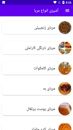 Android application آشپزی انواع مربا screenshort