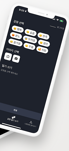 필링노트 Screen 2