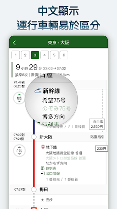 換乘案內（中文版）-日本交通乘換案內查詢のおすすめ画像5