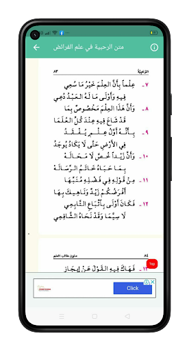 منظومة الرحبية وشرح