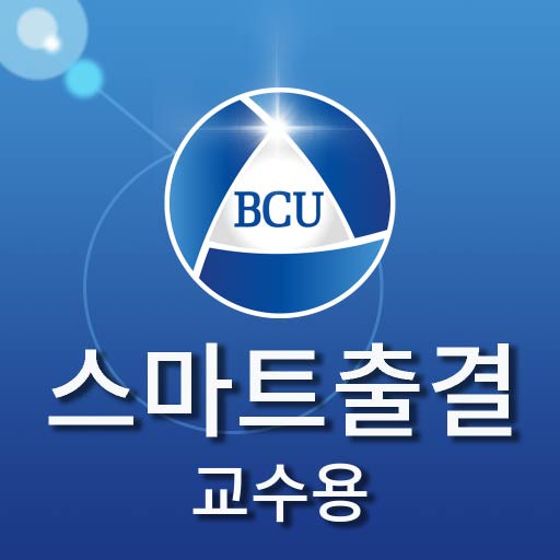 백석문화대학교 스마트출결 교수용 1.0.8 Icon