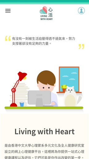 Living with Heart《心活》 Screen 2