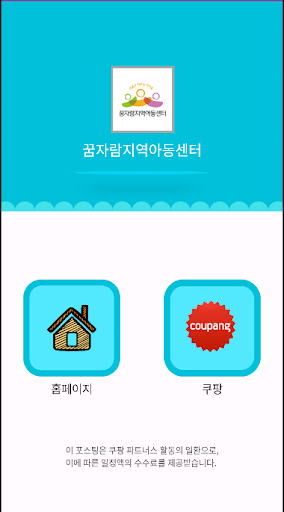 꿈자람지역아동센터 Screen 2