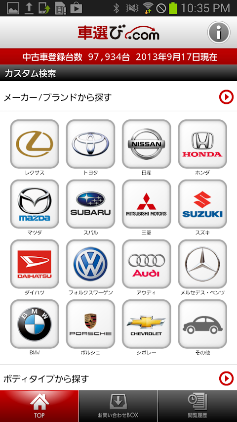車選び.com - 中古車検索アプリのおすすめ画像1