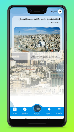 نظام إدارة البلاغات Screen 3