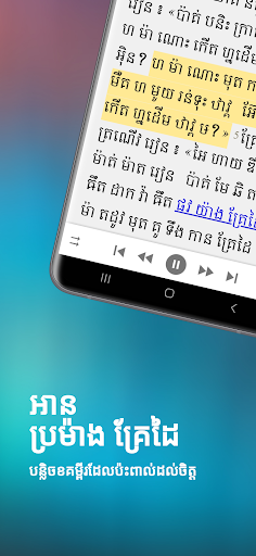 Krung Bible (ផាប់ គ្រែដៃ) Screen 3