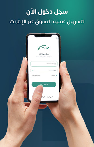 Weyakm وياكم Screenshot 2 - AppWisp.com