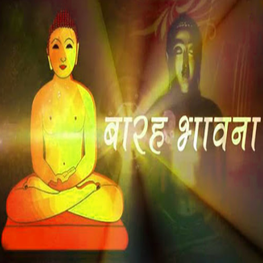 Jain Barah Bhawna - बारह भावना logo