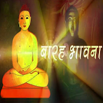 Cover Image of Download Jain Barah Bhawna - बारह भावना  APK