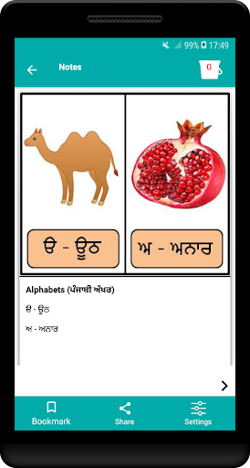 Gurumukhi ( ਗੁਰਮੁਖੀ ) sikhe Screen 3