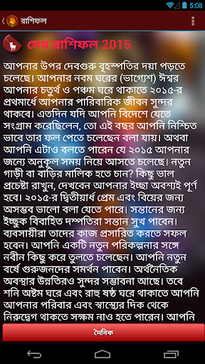 Bangla Rashifal: Horoscope Screen 3