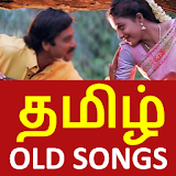 Tamil Old Songs - தம஠ழ் பழைய பாடல் icon