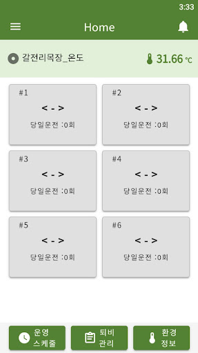 Android application 퇴비 발효 건조기 screenshort