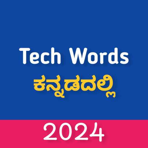 Tech Words - ಕನ್ನಡದಲ್ಲಿ