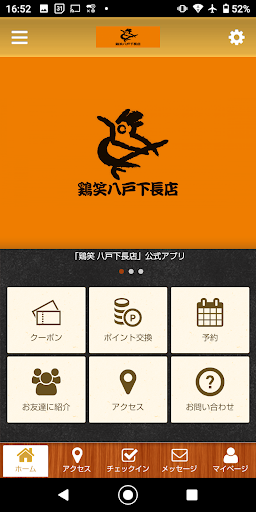 Android application 鶏笑　八戸下長店 screenshort