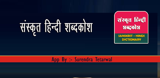 Sanskrit Hindi Dictionary