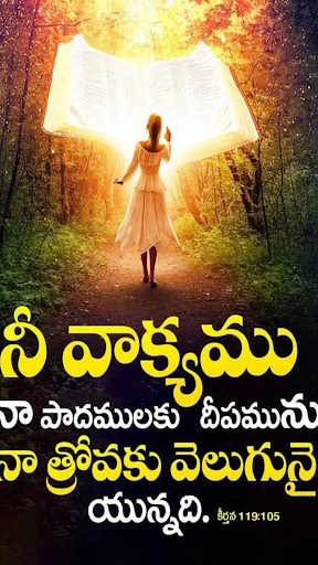 Telugu Bible Quotes Screen 3
