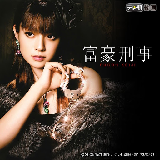 富豪刑事: Season 1 - TV on Google Play