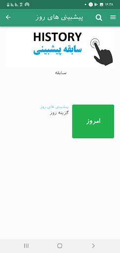 مدرن پیشبینی Screen 3