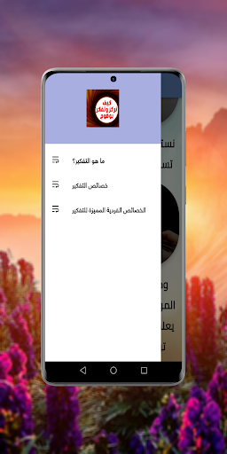 Android application كيف تركز وتفكر بوضوح screenshort