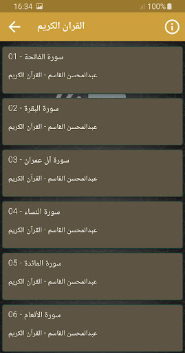 عبدالمحسن القاسم القران الكريم Screen 2