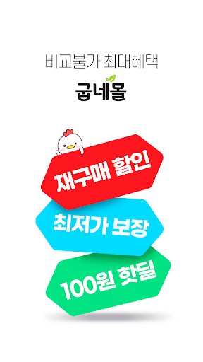 Android application 굽네몰 screenshort