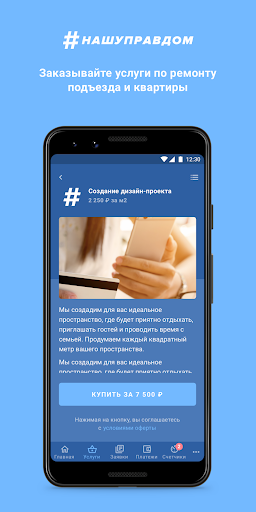 #НАШУПРАВДОМ Screenshot 2 - AppWisp.com