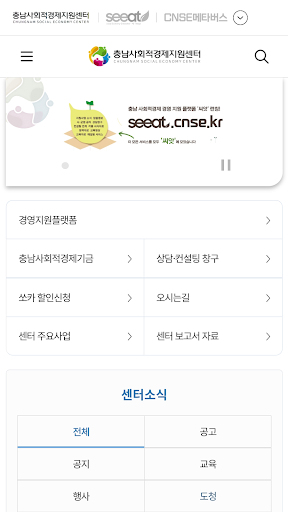 Android application 충남사회적경제지원센터 screenshort